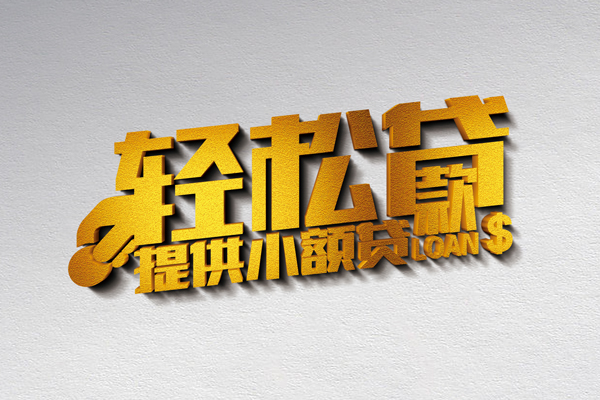 北京个人无抵押短借