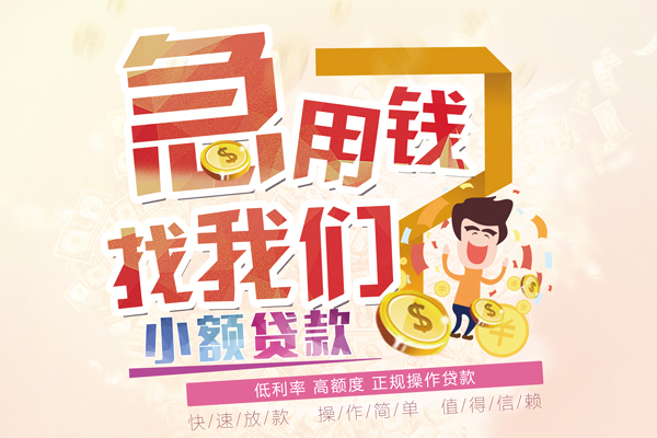 北京个人短期空放小额贷款